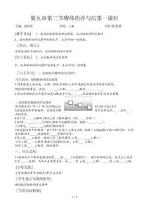9.4物体的浮与沉第一二课时
