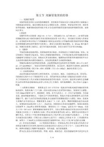 9-5第五节  尾轴管装置的检修