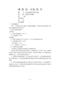 OCL低頻功率放大器課程設計說明書