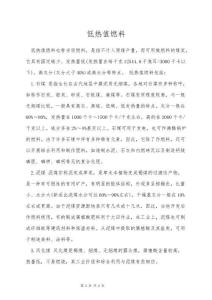 低热值燃料