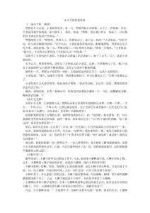 6个月的胎教故事