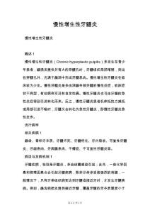 慢性增生性牙髓炎