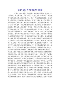 会说与会做，两手都要抓两手都要硬