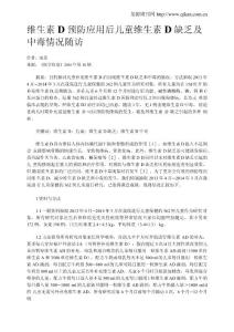 维生素D预防应用后儿童维生素D缺乏及中毒情况随访