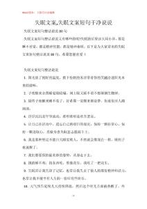 失眠文案,失眠文案短句干净说说