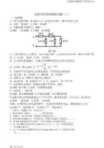 《電路分析》考試題庫(kù) - 江西渝州科技職業(yè)學(xué)院