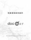 尿路感染临床路径
