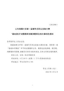 測(cè)試試題題庫(kù) - 湘潭大學(xué)學(xué)工在線網(wǎng)站管理
