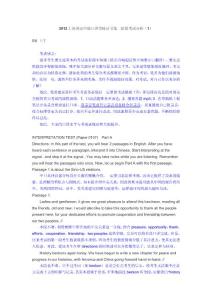 2012年5月上海英语中级口译资格证书第二阶段考试分析