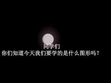颜呈江五年级上册《平行四边形面积的计算