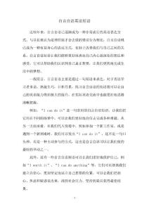 自言自语英语短语