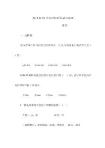 co中毒一氧化碳中毒