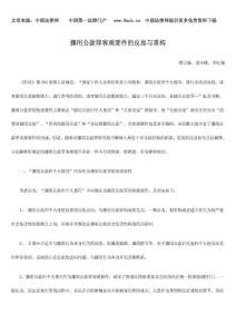 挪用公款罪客觀要件的反思與重構(gòu)
