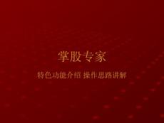 掌股專家數據軟件介紹和投資思路