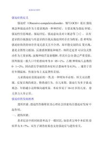 强迫症简介