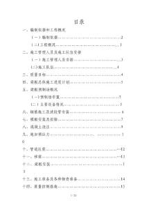 r空心板施工方案