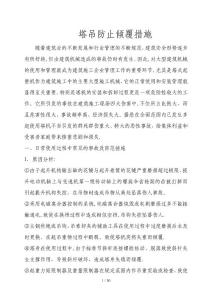 r塔吊防止傾覆措施2