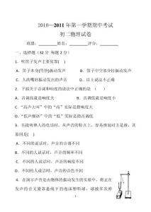 2010期中物理試卷_1