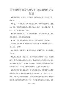 关于腰酸背痛的说说句子 全身酸痛的心情短语
