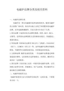 電磁爐品牌分類及相關資料