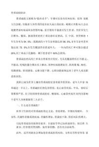骨质疏松防治