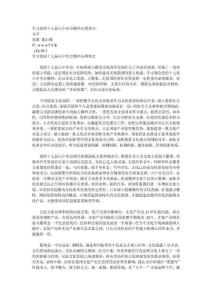 學習黨的十七屆六中全會精神心得體會