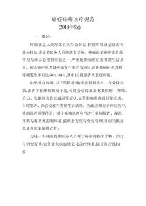 癌痛诊疗规范