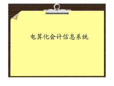 用友T3第7、8課時(shí)