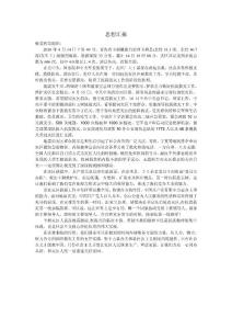 2010年4月思想汇报