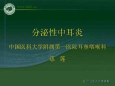 分泌性中耳炎166