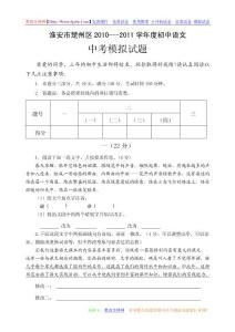 楚州11年度中考模拟试卷