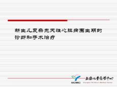 复杂先天性心脏病