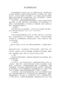 鸡白喉病的诊治
