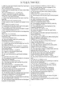 16天記住7000個單詞