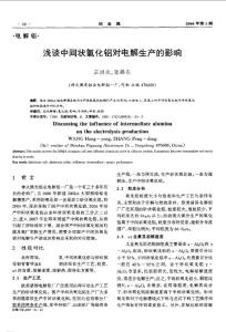 浅谈中间状氧化铝对电解生产的影响