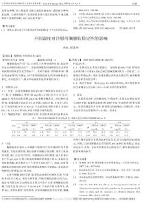 不同溫度對注射用胸腺肽穩(wěn)定性的影響