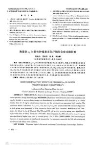 胸腺肽_1對惡性腫瘤患者化療期間免疫功能影響