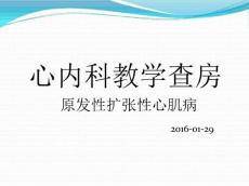 扩张性心肌病