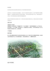 華夏幸?；鶚I(yè)園區(qū)