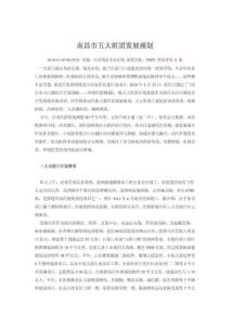 南昌市五大組團(tuán)發(fā)展規(guī)劃