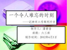 【推荐】一个令人难忘的时刻-可编辑
