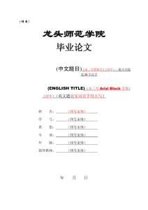 師院畢業(yè)論文格式