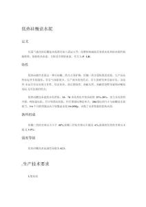 低热硅酸盐水泥
