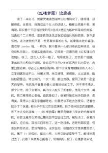 《红楼梦魇》读后感