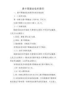 鼻中隔偏曲临床路径