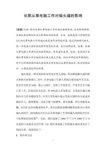 偏头痛-论文