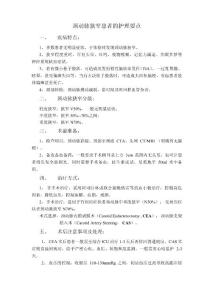 颈动脉狭窄患者护理要点