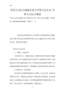 年轻人记忆力减退注意力不集中怎么办 年轻人记忆力减退