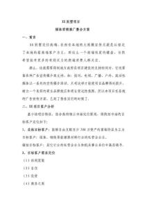 別墅項(xiàng)目廣告投放