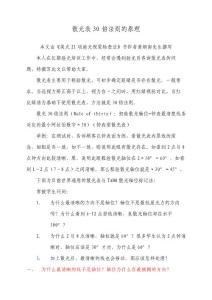 散光表法则原理